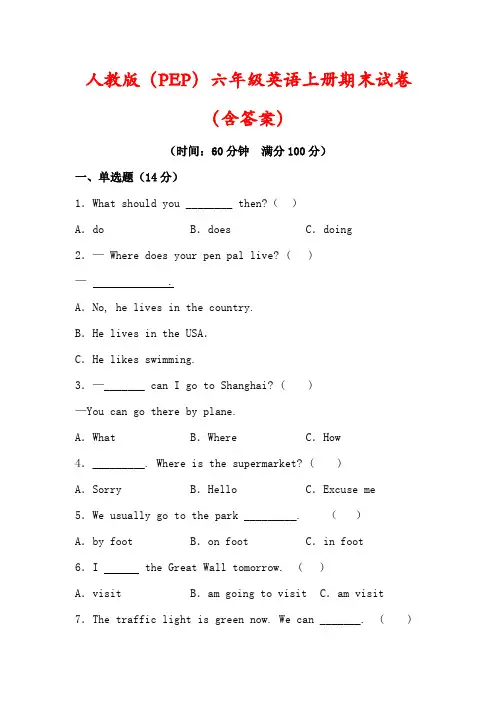 【最新】人教版(PEP)六年级英语上册期末检测试卷(含答案)