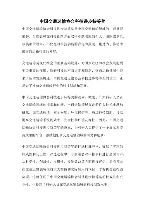中国交通运输协会科技进步特等奖