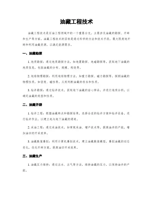 油藏工程技术