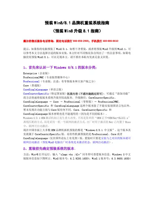 预装Win88.1品牌机重装系统指南(预装Win8升级8.1指南)