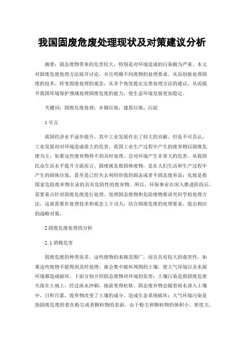 我国固废危废处理现状及对策建议分析