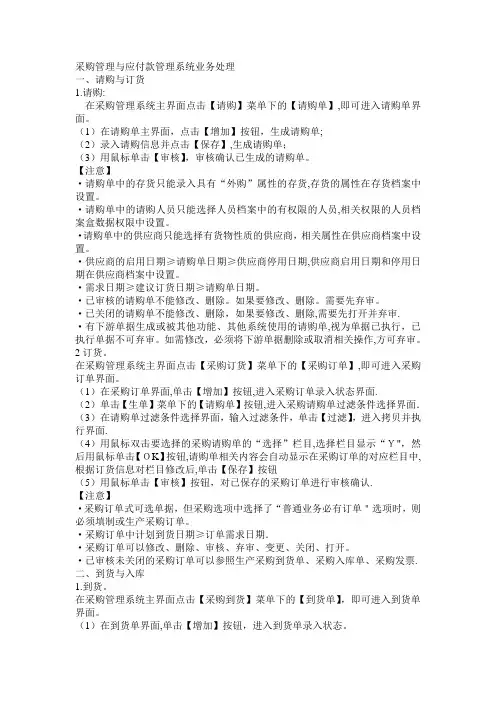 采购管理与应付款管理系统业务处理