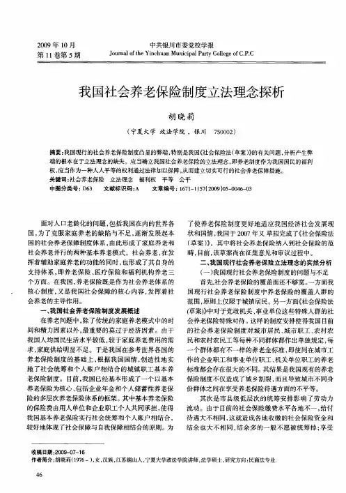 我国社会养老保险制度立法理念探析
