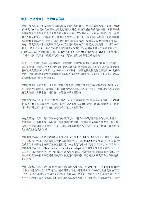 神舟一号至神舟十一号的知识宝库