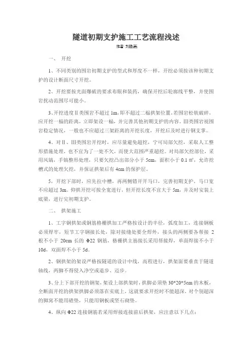 隧道初期支护施工工艺流程浅述