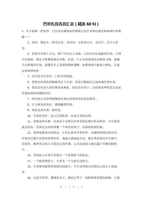 巴尔扎克名言汇总(精选60句)