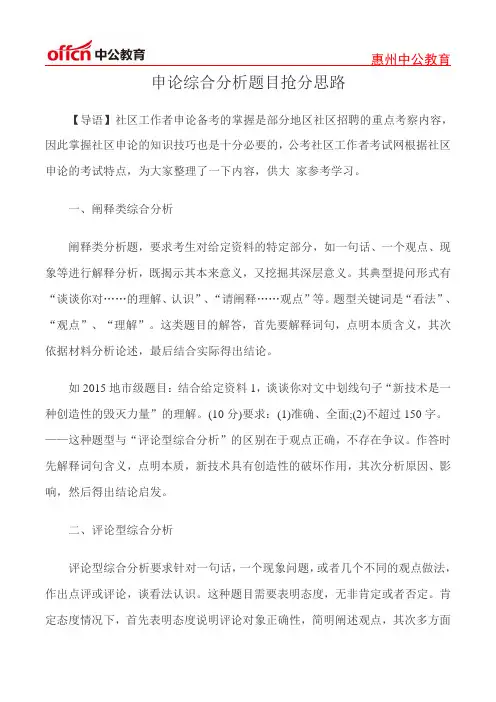 申论综合分析题目抢分思路