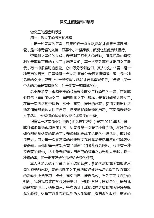 做义工的感言和感想