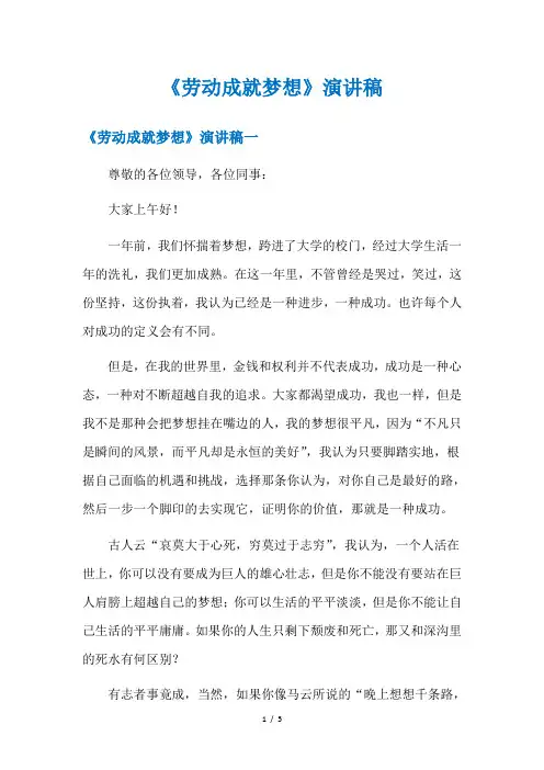 《劳动成就梦想》演讲稿