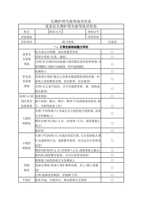 长期护理失能等级评估表