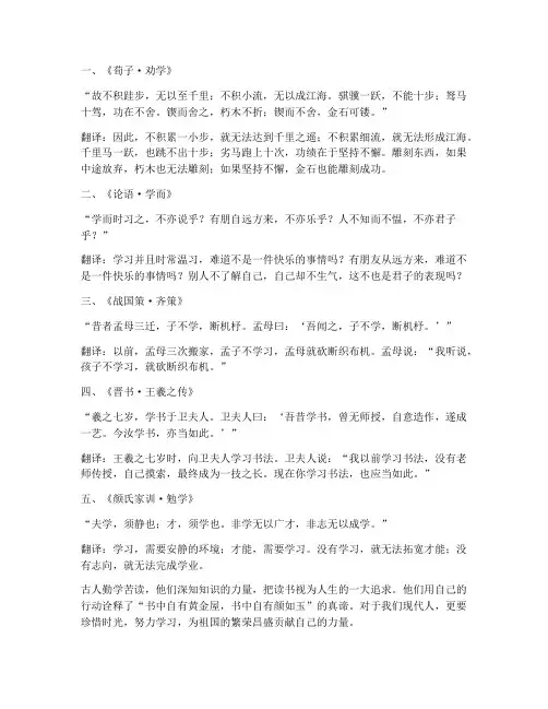 古人勤学苦读文言文翻译