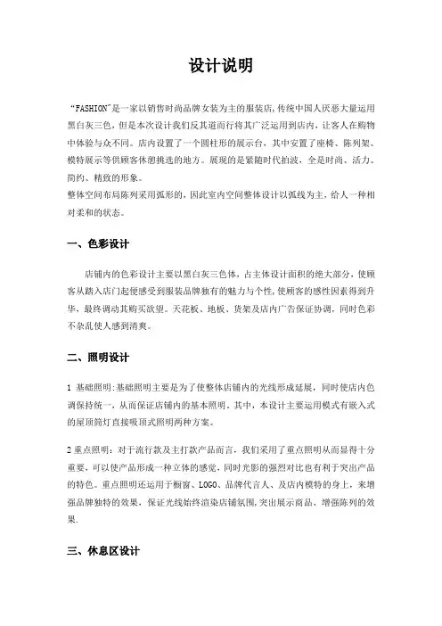 服装店设计的设计说明【范本模板】