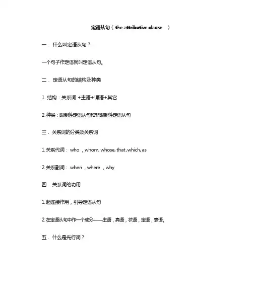(完整版)定语从句归纳