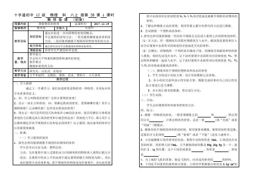 三测量物质的密度初案