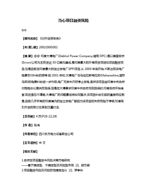当心项目融资风险