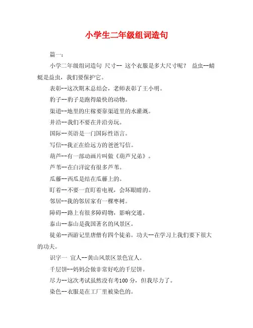小学生二年级组词造句