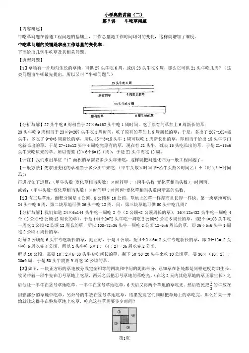 小学六年级奥数讲座(二)
