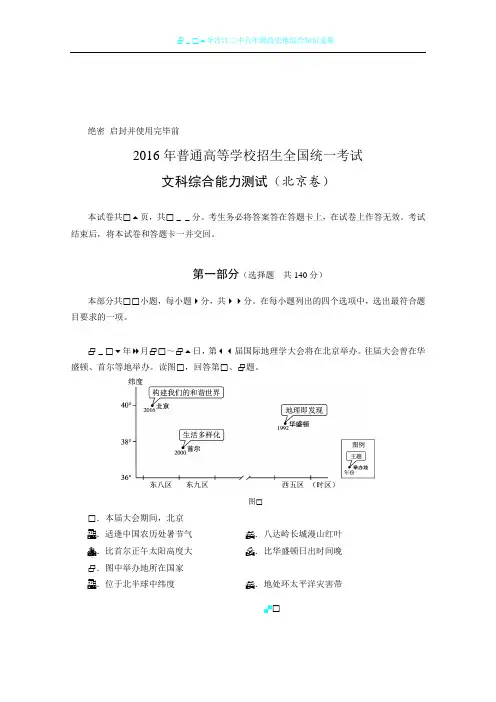 2016年北京高考文综地理试卷及解析版答案