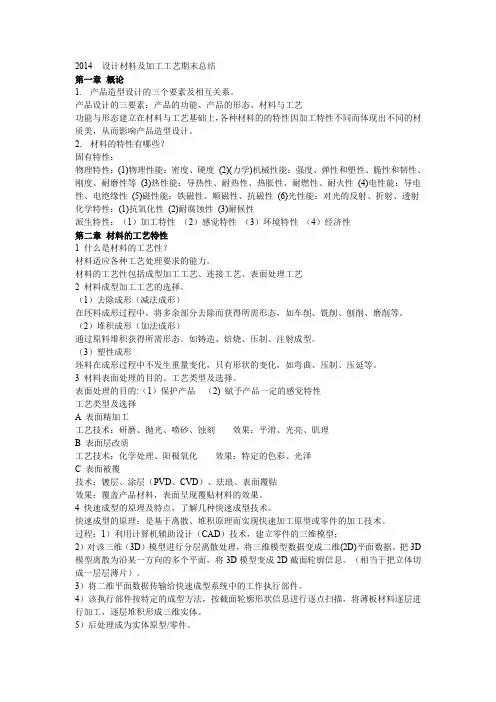 设计材料及加工工艺+答案