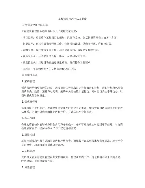 工程物资管理团队及制度