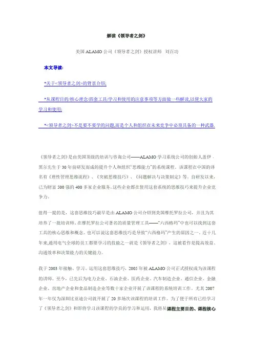 刘百功老师解读领导者之剑