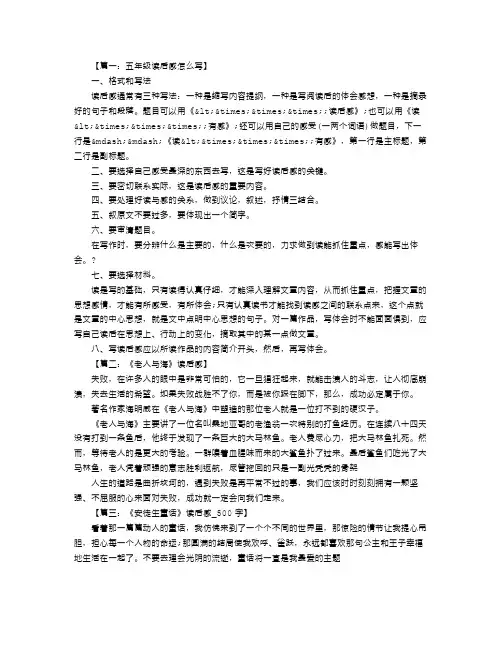 五年级读后感怎么写(5篇范本)