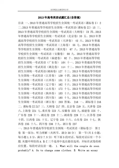 2013年高考英语试题汇总(含答案)