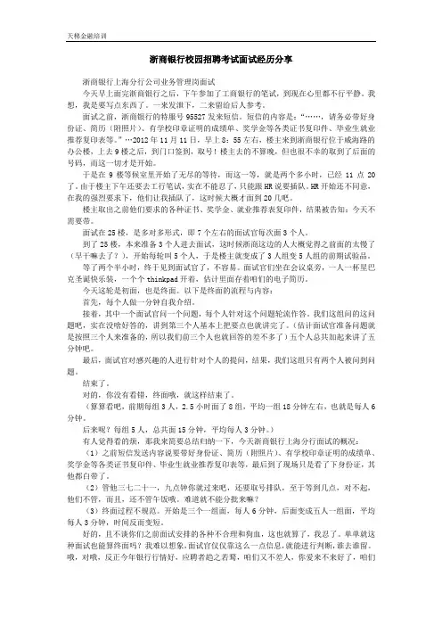 浙商银行校园招聘考试面试经历