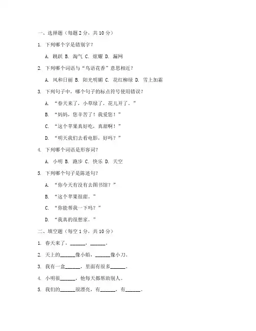 小学语文三年级人教版上册试卷