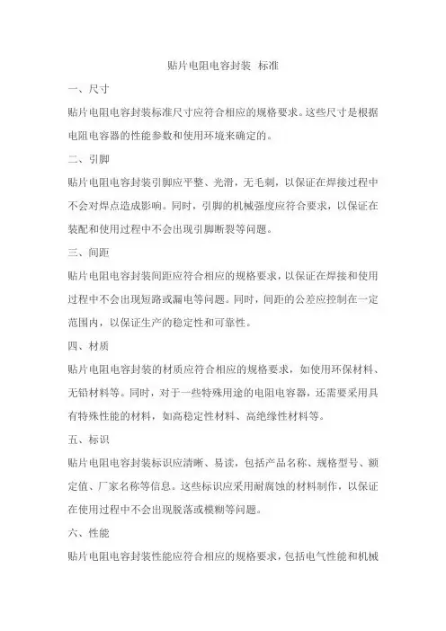 贴片电阻电容封装 标准