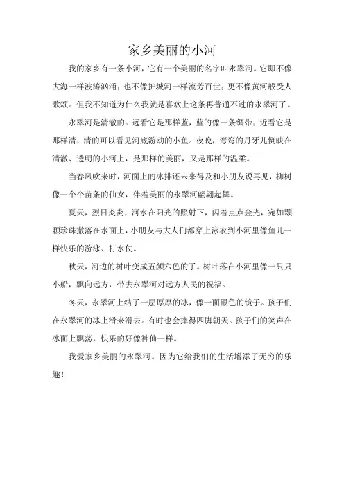 家乡美丽的小河