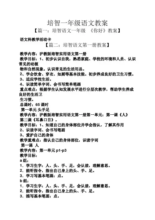 培智一年级语文教案