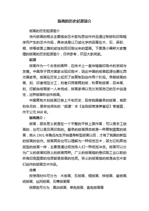 版画的历史起源简介