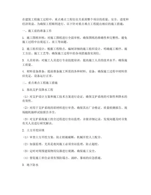 重点难点工程施工措施