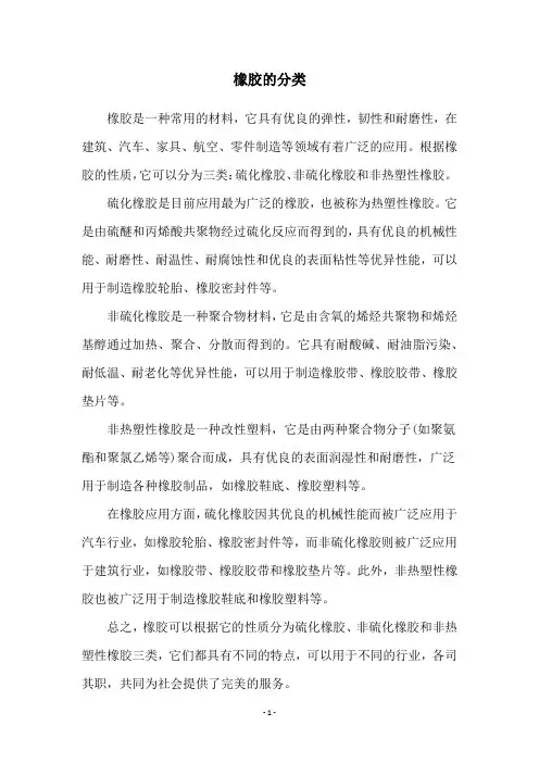 橡胶的分类