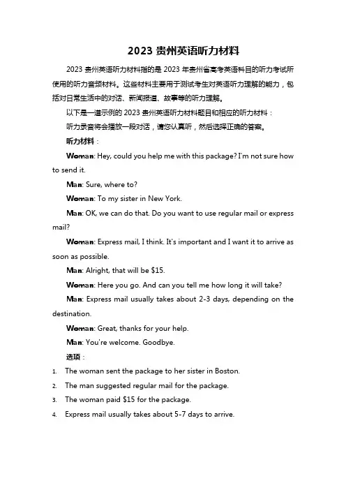 2023贵州英语听力材料