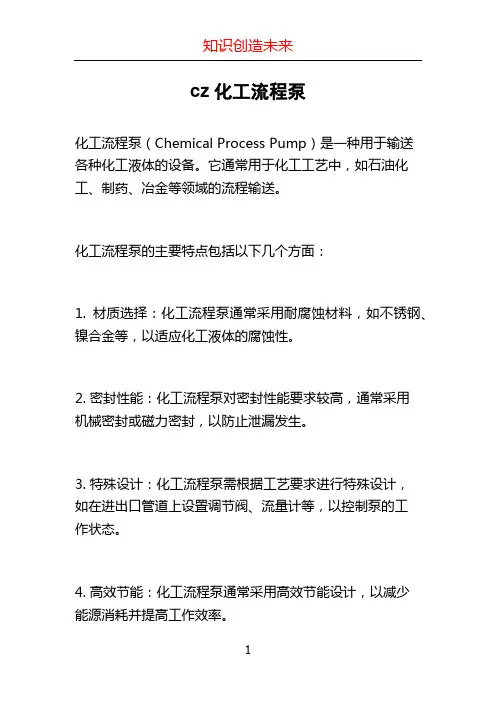 cz化工流程泵 (2)