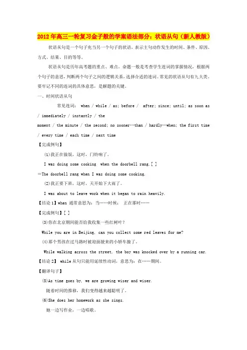 高考英语一轮复习 金子般的学案语法部分状语从句 新人教版