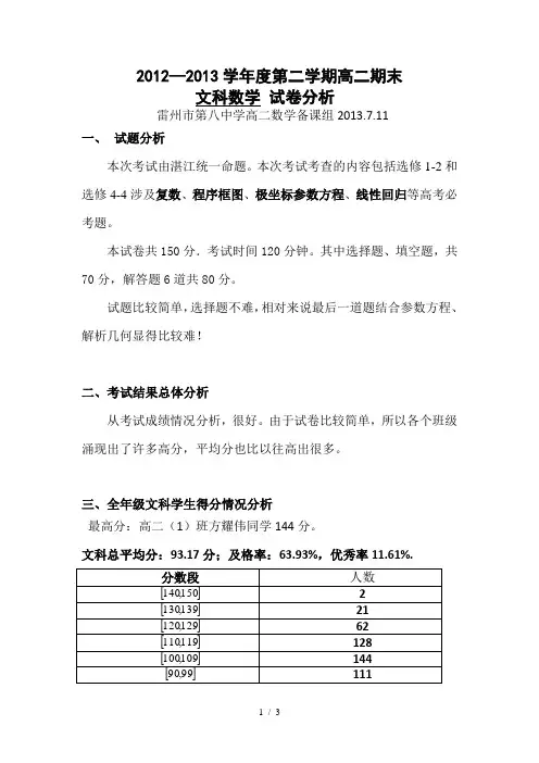 高二期末文科数学试卷分析