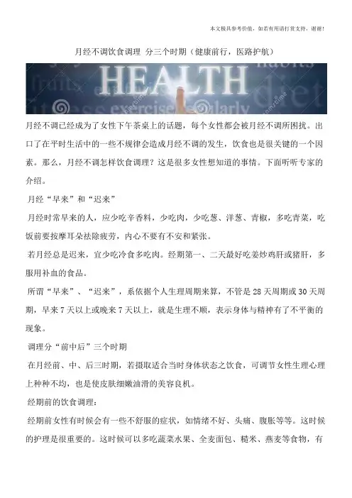 月经不调饮食调理 分三个时期(健康前行,医路护航)