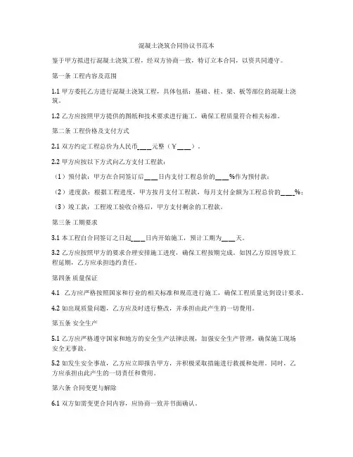 混凝土浇筑合同协议书范本