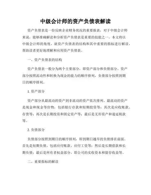 中级会计师的资产负债表解读