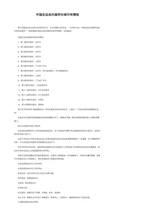 中国全运会历届举办城市有哪些