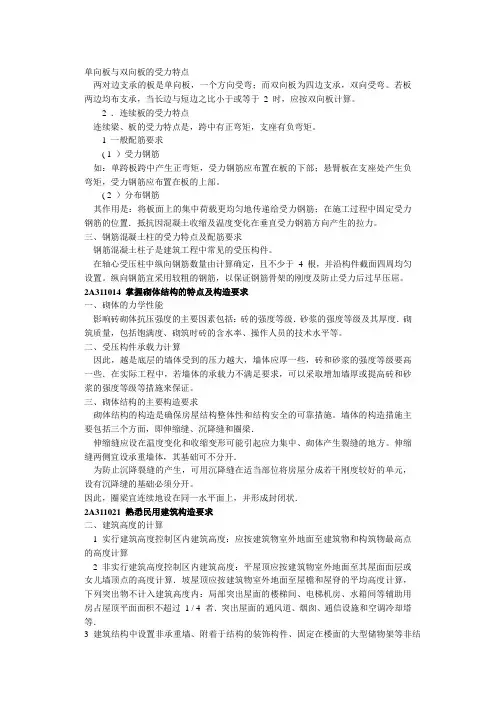 单向板与双向板的受力特点