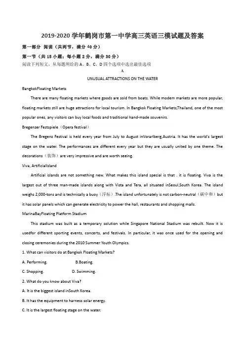 2019-2020学年鹤岗市第一中学高三英语三模试题及答案