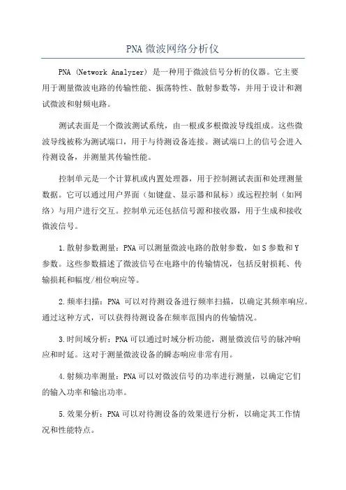 PNA微波网络分析仪