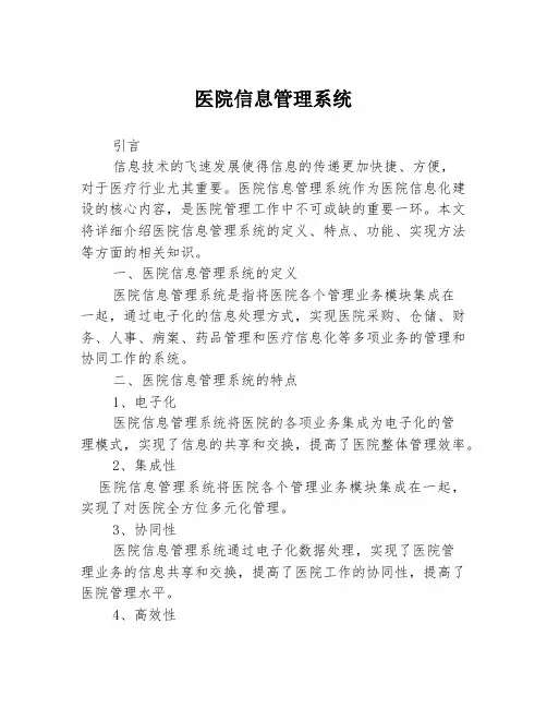 医院信息管理系统