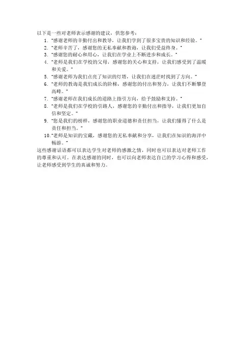 对老师说的感谢话 -回复