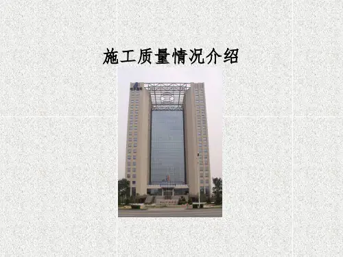 办公楼工程创鲁班奖施工质量汇报(PPT)
