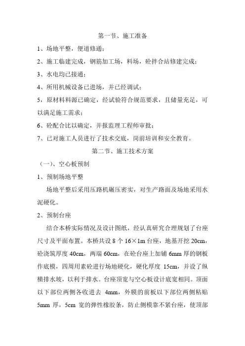 16m空心板梁施工方案